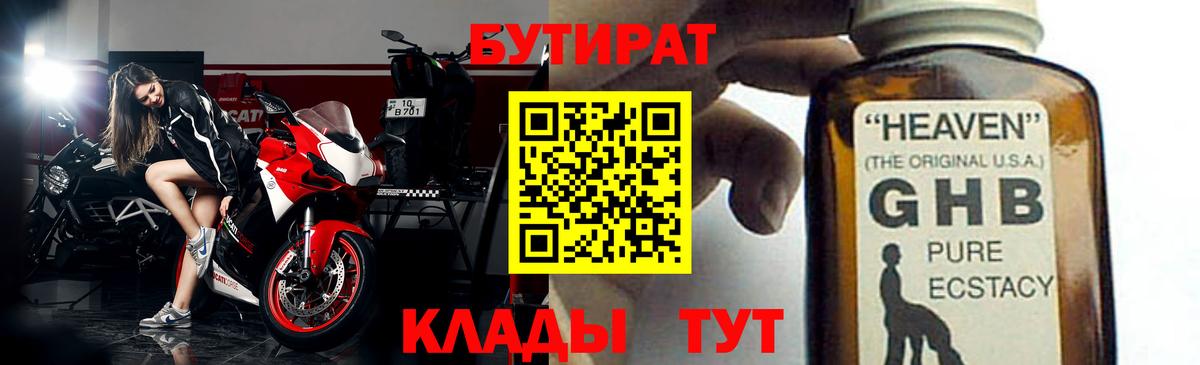 Бутират  БУТИРАТ BDO 33%  Вход с VPN  Валуйки 