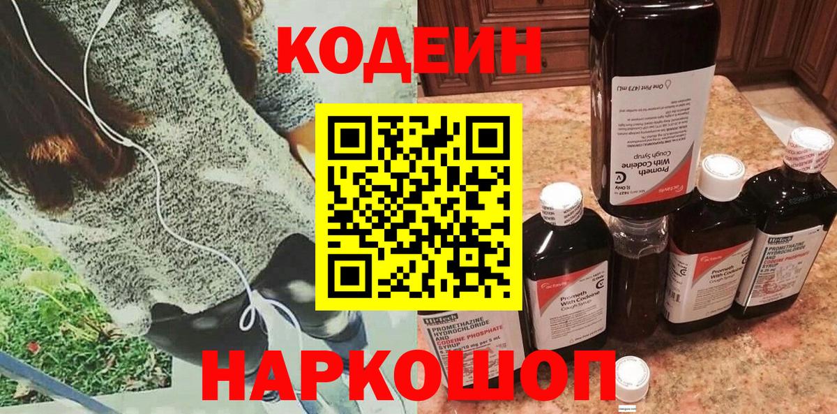Кодеиновый сироп Lean Purple Drank  Кодеиновый сироп Lean напиток Lean (лин)  Валуйки  Вход с VPN 