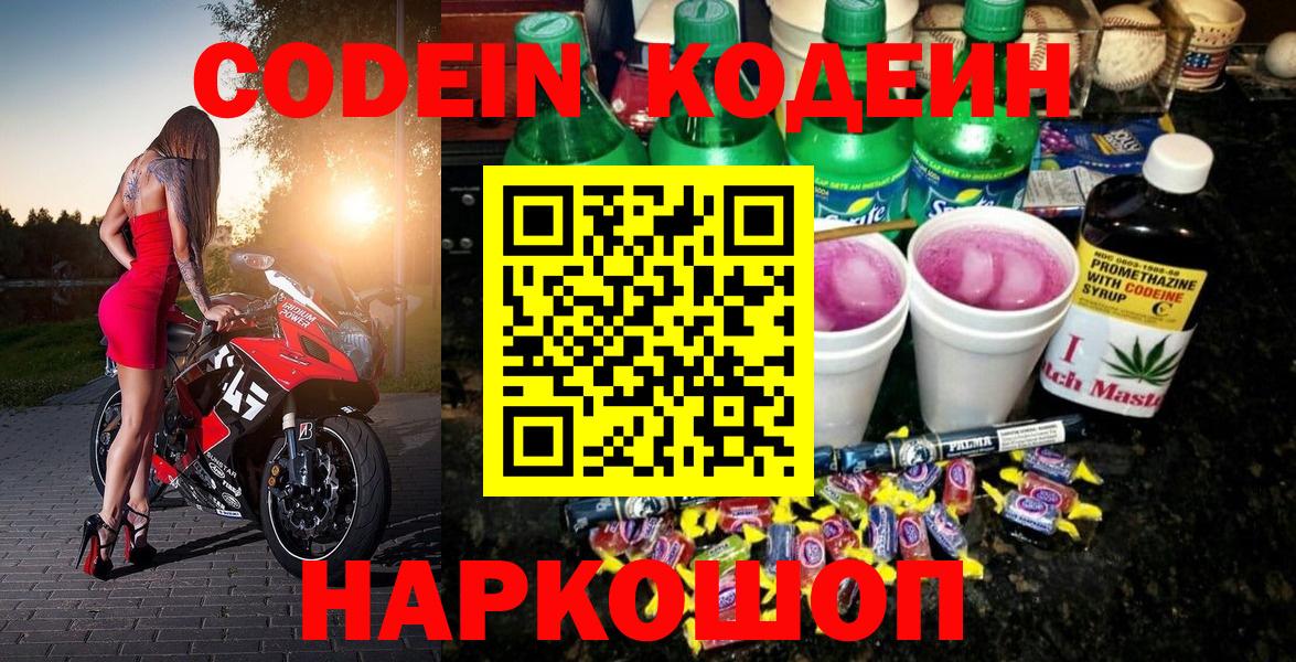 Кодеиновый сироп Lean Purple Drank Валуйки