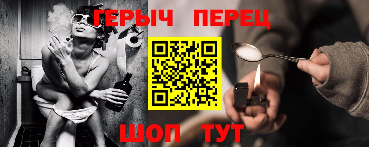 Героин Heroin  Вход с VPN  Валуйки 
