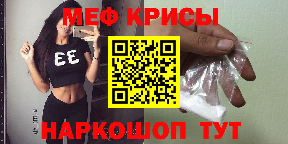 Меф кристаллы Валуйки