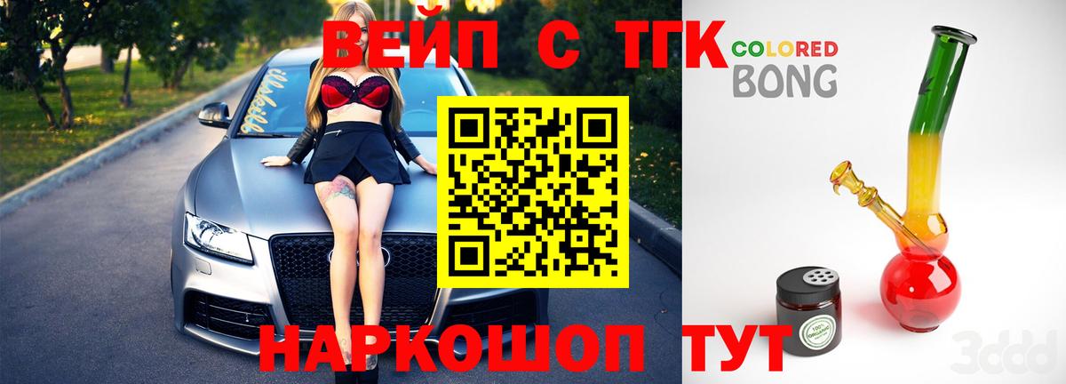 ТГК жижа Валуйки